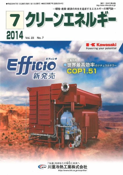 クリーンエネルギー 2014年7月号 (発売日2014年07月05日) 表紙