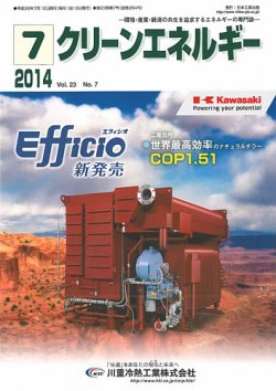 クリーンエネルギー 2014年7月号 (発売日2014年07月05日) 表紙