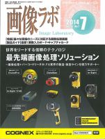 画像ラボ 2014年7月号 表紙