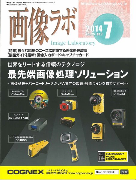 画像ラボ 2014年7月号 (発売日2014年07月05日) 表紙