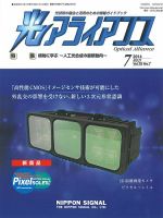 光アライアンス 2014年7月号 (発売日2014年07月01日) 表紙