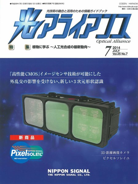 光アライアンス 2014年7月号 (発売日2014年07月01日) 表紙