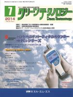 クリーンテクノロジー 2014年7月号 表紙