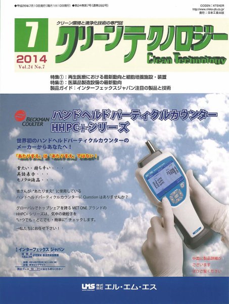 クリーンテクノロジー 2014年7月号 (発売日2014年07月05日) 表紙