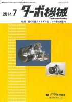 ターボ機械 2014年7月号 表紙