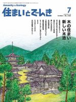 住まいとでんき 2014年7月号 表紙