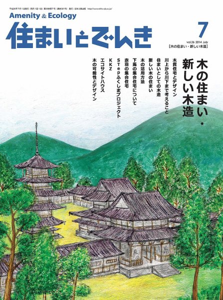住まいとでんき 2014年7月号 (発売日2014年07月05日) 表紙