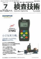 検査技術 2014年7月号 表紙