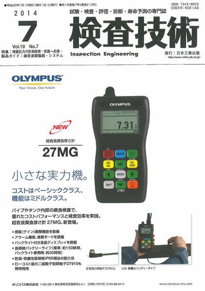 検査技術 2014年7月号 (発売日2014年07月01日) 表紙