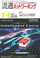 流通ネットワーキング 2014年7・8月号 (発売日2014年07月05日) 表紙