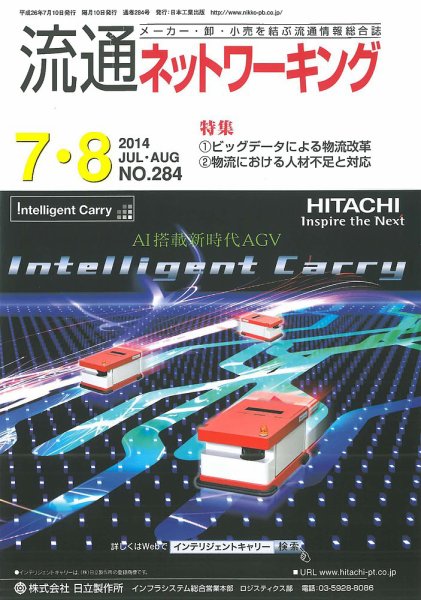 流通ネットワーキング 2014年7・8月号 (発売日2014年07月05日) 表紙