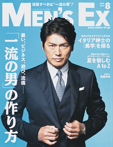 MEN'S EX（メンズ エグゼクティブ） 2014年8月号 (発売日2014年07月05日) | 雑誌/定期購読の予約はFujisan