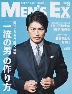 MEN’S EX（メンズ エグゼクティブ） 2014年8月号 (発売日2014年07月05日) 表紙