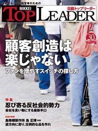 日経トップリーダー 2014年07月01日発売号 表紙