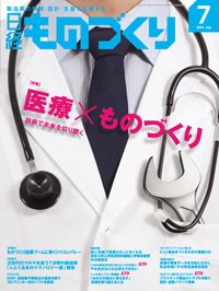 日経ものづくり 2014年07月01日発売号 表紙