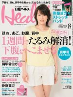 日経ヘルス 2014年8月号 表紙