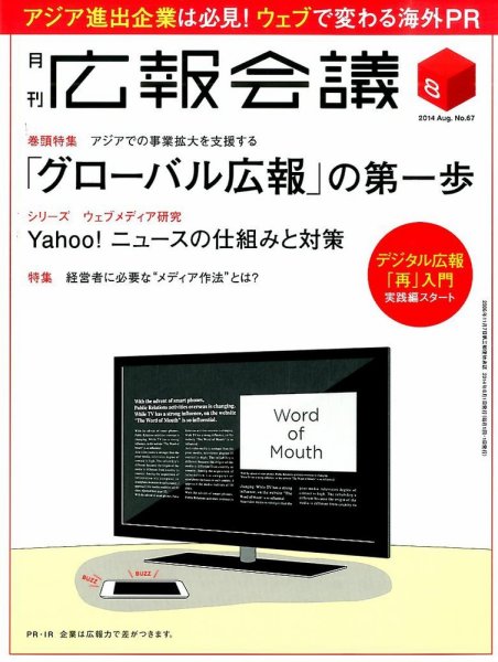 広報会議 2014年8月号 (発売日2014年07月01日) 表紙