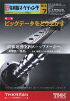 月刊生産財マーケティング 2014年7月号 表紙