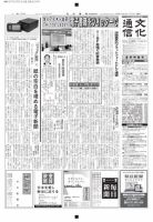 The Bunka News 2014年07月07日発売号 表紙