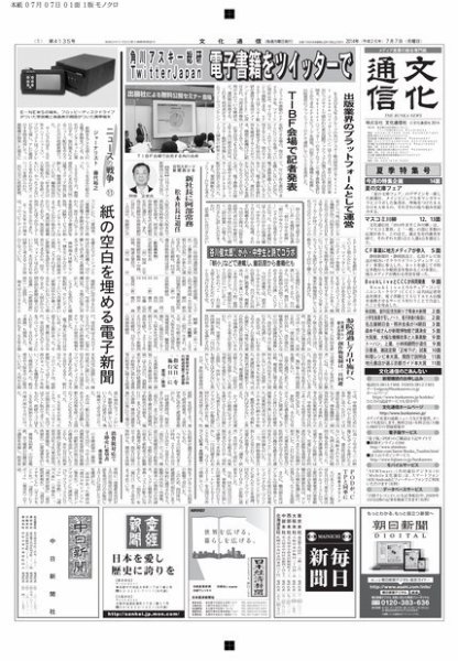 The Bunka News 2014年07月07日発売号 表紙
