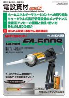 月刊電設資材 7月号 (発売日2014年07月01日) 表紙