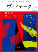 Vinotheque(ヴィノテーク) 2014年7月号 (発売日2014年07月01日) 表紙
