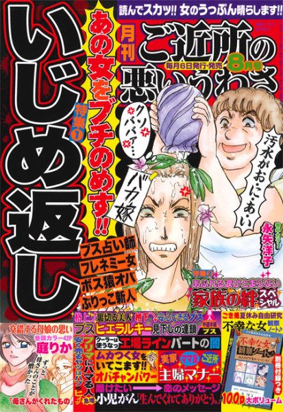 ご近所の悪いうわさ 8月号 (発売日2014年07月05日) 表紙