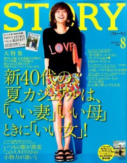 STORY（ストーリィ） 2014年8月号