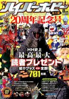 ハイパーホビーのバックナンバー | 雑誌/定期購読の予約はFujisan