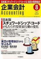 企業会計 2014年8月号 表紙