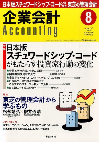 企業会計 2014年8月号 (発売日2014年07月04日) 表紙