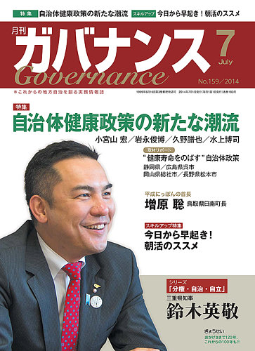 月刊 ガバナンス 7月号 (発売日2014年06月28日) | 雑誌/定期購読