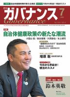 月刊　ガバナンス 7月号 (発売日2014年06月28日) 表紙