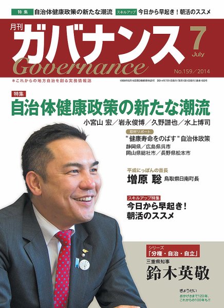 月刊　ガバナンス 7月号 (発売日2014年06月28日) 表紙