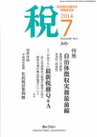 月刊　税 7月号 表紙