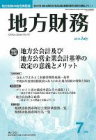 月刊 地方財務 7月号 表紙