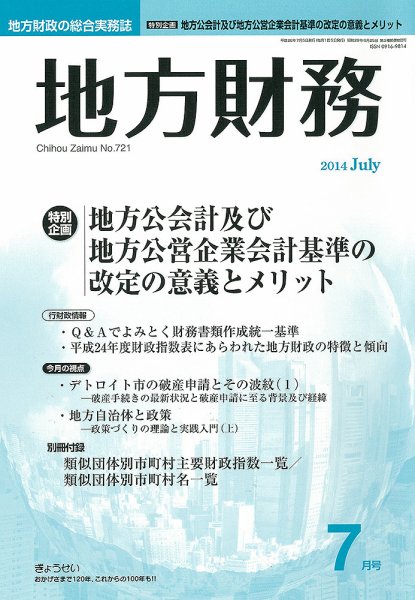月刊 地方財務 7月号 (発売日2014年07月02日) 表紙