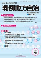 判例地方自治 7月号 表紙