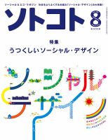ソトコト 2014年8月号 表紙