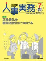 人事の地図 2014年07月号 (発売日2014年07月01日) 表紙