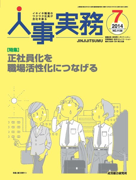 人事の地図 2014年07月号 (発売日2014年07月01日) 表紙