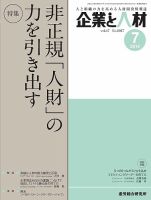 企業と人材 2014年07月号 表紙
