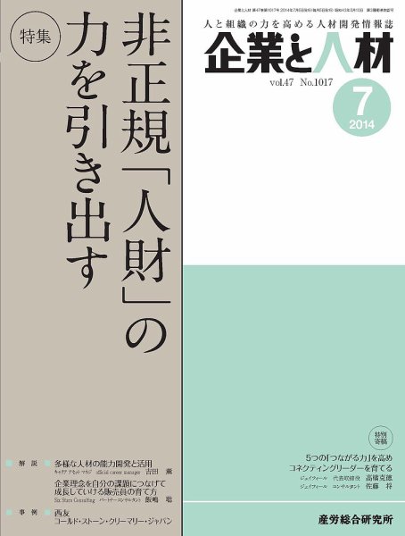 企業と人材 2014年07月号 (発売日2014年07月05日) 表紙