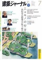 建築ジャーナル 2014年7月号 表紙