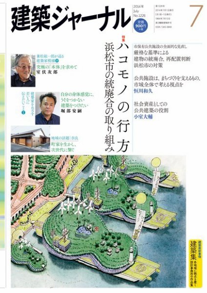 建築ジャーナル 2014年7月号 (発売日2014年07月01日) 表紙