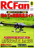 RCFan 2014年8月号 (発売日2014年07月04日) 表紙