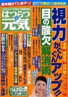 はつらつ元気 2014年8月号 (発売日2014年07月02日) 表紙