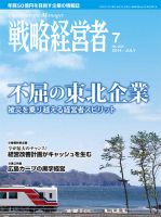 戦略経営者 333号 (発売日2014年07月01日) 表紙