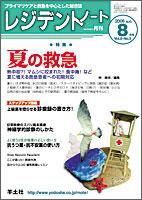 レジデントノート 8月号 表紙