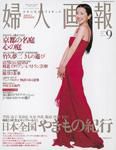婦人画報 表紙